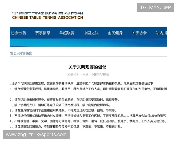 世界乒乓球联赛赛场文明观赛推广评估报告发布，世界乒乓球竞标赛